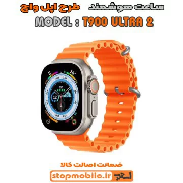 %d8%b3%d8%a7%d8%b9%d8%aa-%d9%87%d9%88%d8%b4%d9%85%d9%86%d8%af-%d9%85%d8%af%d9%84-t900-ultra-2