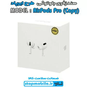 %d9%87%d9%86%d8%af%d8%b2%d9%81%d8%b1%db%8c-%d8%a8%d9%84%d9%88%d8%aa%d9%88%d8%ab%db%8c-%d9%85%d8%af%d9%84-airpods-pro