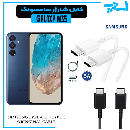 کابل-دو-سر-تایپ-سی-GALAXY-M35 %da%a9%d8%a7%d8%a8%d9%84-%d8%af%d9%88-%d8%b3%d8%b1-%d8%aa%d8%a7%db%8c%d9%be-%d8%b3%db%8c-galaxy-m35