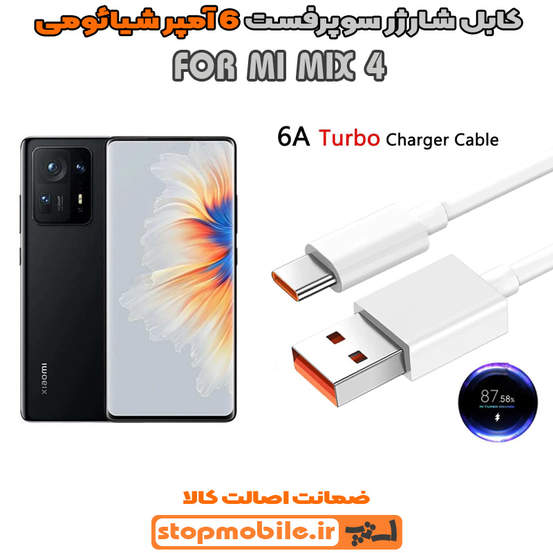 کابل شارژر شیائومی MI MIX 4 از نوع سوپر فست Type-C و خروجی 6 آمپر 120 وات