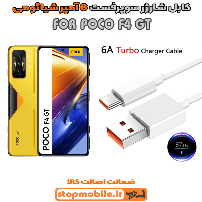 کابل شارژر شیائومی POCO F4 GT از نوع سوپر فست Type-C و خروجی 6 آمپر 120 وات