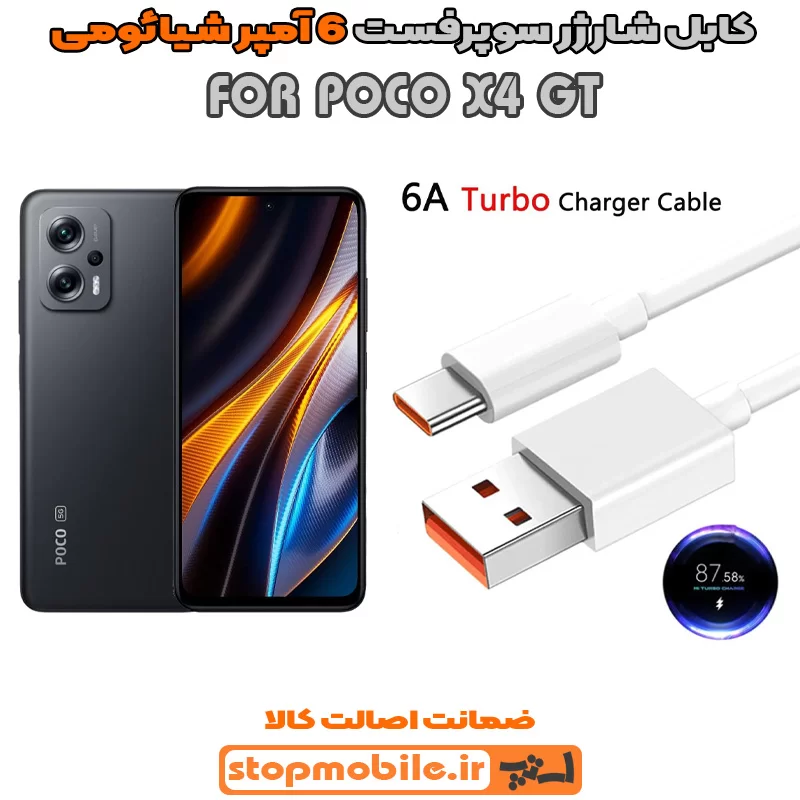 کابل-شارژر-6-آمپر-شیائومی-POCO-X4-GT %da%a9%d8%a7%d8%a8%d9%84-%d8%b4%d8%a7%d8%b1%da%98%d8%b1-6-%d8%a2%d9%85%d9%be%d8%b1-%d8%b4%db%8c%d8%a7%d8%a6%d9%88%d9%85%db%8c-poco-x4-gt