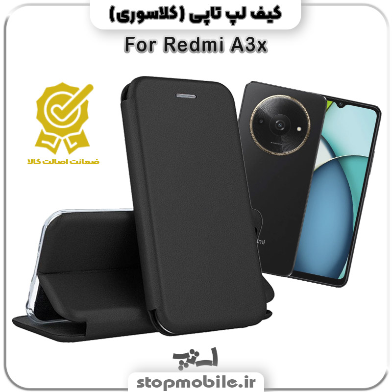 کیف-لپتاپی-شیائومی-Redmi-A3x %da%a9%db%8c%d9%81-%d9%84%d9%be%d8%aa%d8%a7%d9%be%db%8c-%d8%b4%db%8c%d8%a7%d8%a6%d9%88%d9%85%db%8c-redmi-a3x