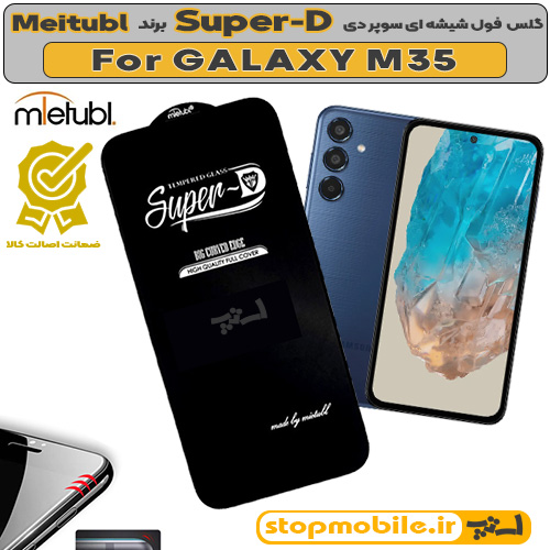 گلس-سوپر-دی-میتوبل-GALAXY-M35 %da%af%d9%84%d8%b3-%d8%b3%d9%88%d9%be%d8%b1-%d8%af%db%8c-%d9%85%db%8c%d8%aa%d9%88%d8%a8%d9%84-galaxy-m35