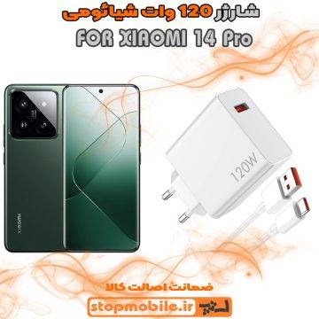 %d8%b4%d8%a7%d8%b1%da%98%d8%b1-120-%d9%88%d8%a7%d8%aa-xiaomi-14-pro