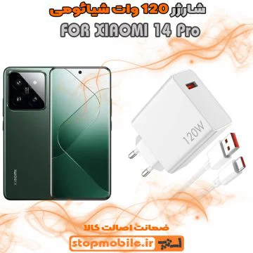 %d8%b4%d8%a7%d8%b1%da%98%d8%b1-120-%d9%88%d8%a7%d8%aa-xiaomi-14-pro