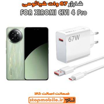 %d8%b4%d8%a7%d8%b1%da%98%d8%b1-67-%d9%88%d8%a7%d8%aa-xiaomi-civi-4-pro