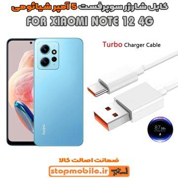 کابل شارژر شیائومی XIAOMI NOTE 12 4G از نوع سوپر فست Type-C و خروجی 5 آمپر 33 وات