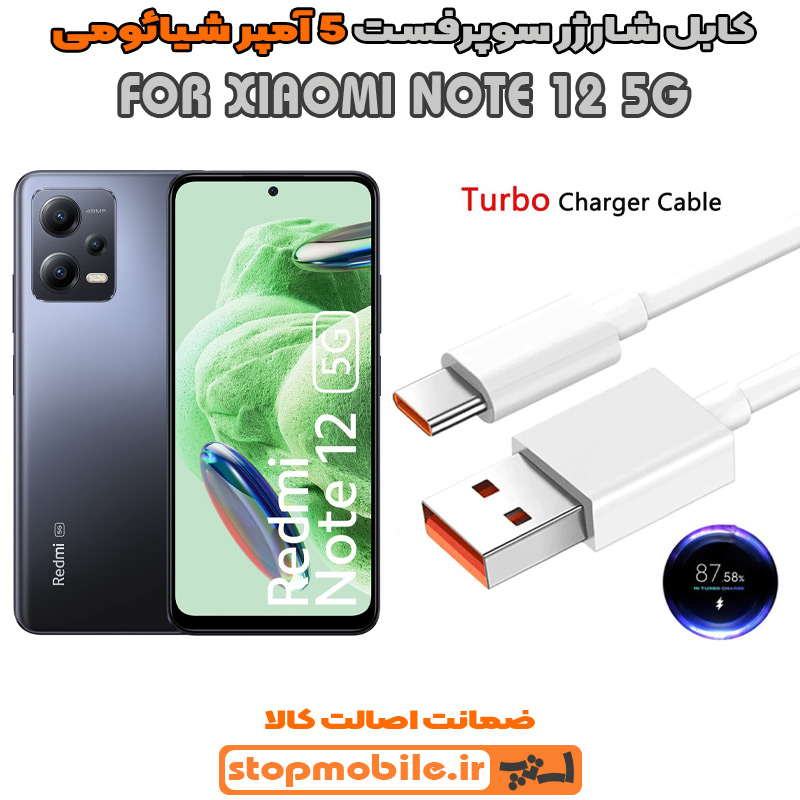کابل شارژر شیائومی XIAOMI NOTE 12 5G از نوع سوپر فست Type-C و خروجی 5 آمپر 33 وات