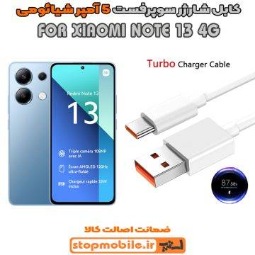 کابل شارژر شیائومی XIAOMI NOTE 13 4G از نوع سوپر فست Type-C و خروجی 5 آمپر 33 وات