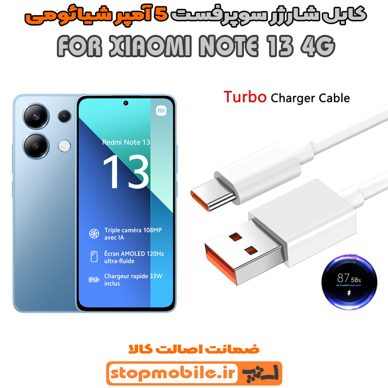 کابل شارژر شیائومی XIAOMI NOTE 13 4G از نوع سوپر فست Type-C و خروجی 5 آمپر 33 وات کابل شارژر شیائومی XIAOMI NOTE 13 4G از نوع سوپر فست Type-C و خروجی 5 آمپر 33 وات