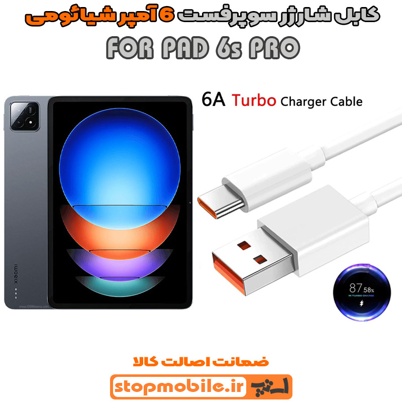 کابل شارژر شیائومی PAD 6s PRO از نوع سوپر فست Type-C و خروجی 6 آمپر 120 وات