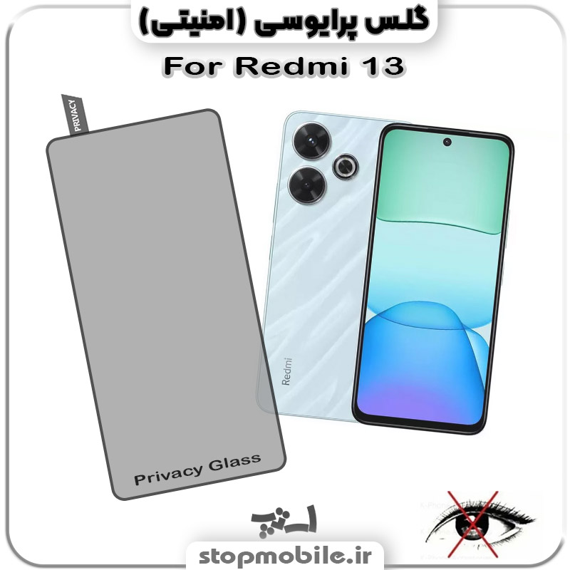 گلس-پرایوسی-امنیتی-Redmi-13 %da%af%d9%84%d8%b3-%d9%be%d8%b1%d8%a7%db%8c%d9%88%d8%b3%db%8c-%d8%a7%d9%85%d9%86%db%8c%d8%aa%db%8c-redmi-13