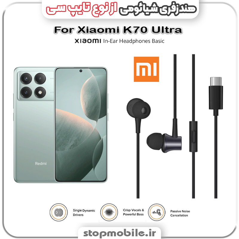 هندزفری گوشی شیائومی از نوع تایپ سی %d9%87%d9%86%d8%af%d8%b2%d9%81%d8%b1%db%8c-%da%af%d9%88%d8%b4%db%8c-%d8%b4%db%8c%d8%a7%d8%a6%d9%88%d9%85%db%8c-%d8%a7%d8%b2-%d9%86%d9%88%d8%b9-%d8%aa%d8%a7%db%8c%d9%be-%d8%b3%db%8c