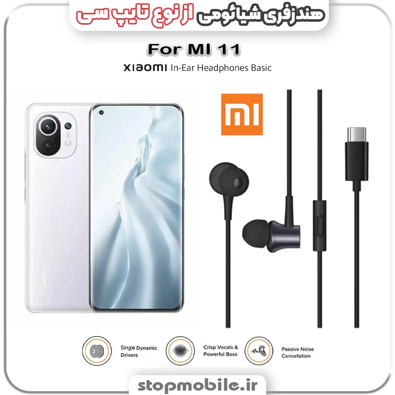 هندزفری گوشی شیائومی از نوع تایپ سی %d9%87%d9%86%d8%af%d8%b2%d9%81%d8%b1%db%8c-%da%af%d9%88%d8%b4%db%8c-%d8%b4%db%8c%d8%a7%d8%a6%d9%88%d9%85%db%8c-%d8%a7%d8%b2-%d9%86%d9%88%d8%b9-%d8%aa%d8%a7%db%8c%d9%be-%d8%b3%db%8c