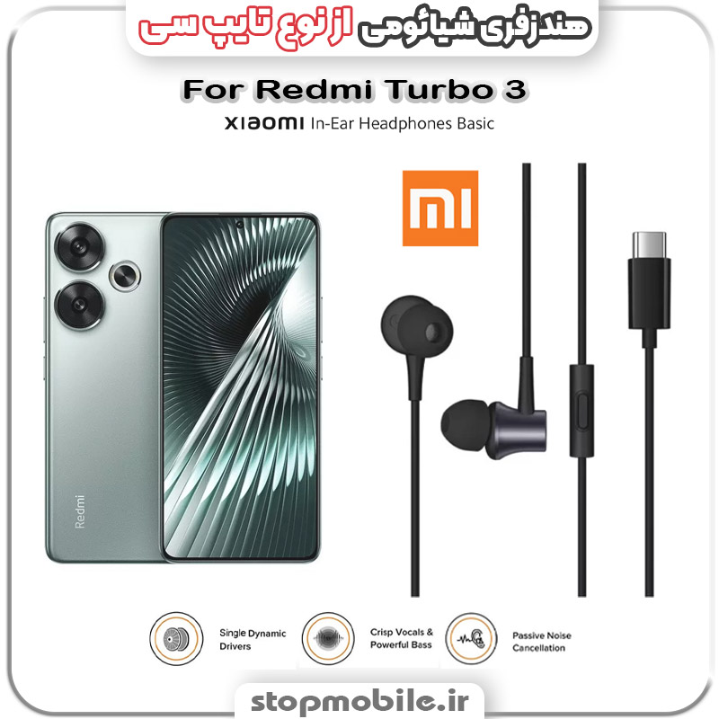 هندزفری گوشی شیائومی از نوع تایپ سی %d9%87%d9%86%d8%af%d8%b2%d9%81%d8%b1%db%8c-%da%af%d9%88%d8%b4%db%8c-%d8%b4%db%8c%d8%a7%d8%a6%d9%88%d9%85%db%8c-%d8%a7%d8%b2-%d9%86%d9%88%d8%b9-%d8%aa%d8%a7%db%8c%d9%be-%d8%b3%db%8c