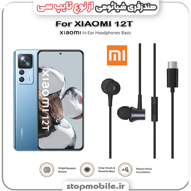 هندزفری گوشی شیائومی از نوع تایپ سی %d9%87%d9%86%d8%af%d8%b2%d9%81%d8%b1%db%8c-%da%af%d9%88%d8%b4%db%8c-%d8%b4%db%8c%d8%a7%d8%a6%d9%88%d9%85%db%8c-%d8%a7%d8%b2-%d9%86%d9%88%d8%b9-%d8%aa%d8%a7%db%8c%d9%be-%d8%b3%db%8c