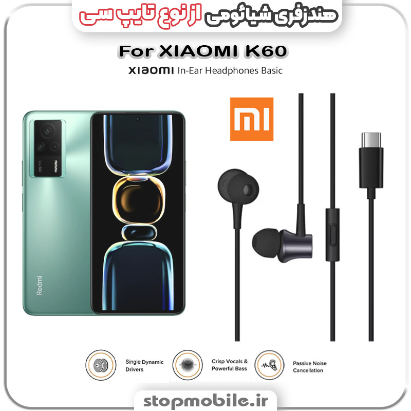 هندزفری گوشی شیائومی از نوع تایپ سی %d9%87%d9%86%d8%af%d8%b2%d9%81%d8%b1%db%8c-%da%af%d9%88%d8%b4%db%8c-%d8%b4%db%8c%d8%a7%d8%a6%d9%88%d9%85%db%8c-%d8%a7%d8%b2-%d9%86%d9%88%d8%b9-%d8%aa%d8%a7%db%8c%d9%be-%d8%b3%db%8c