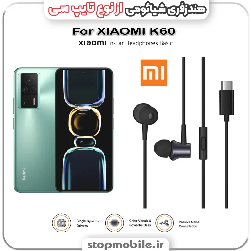 هندزفری گوشی شیائومی از نوع تایپ سی %d9%87%d9%86%d8%af%d8%b2%d9%81%d8%b1%db%8c-%da%af%d9%88%d8%b4%db%8c-%d8%b4%db%8c%d8%a7%d8%a6%d9%88%d9%85%db%8c-%d8%a7%d8%b2-%d9%86%d9%88%d8%b9-%d8%aa%d8%a7%db%8c%d9%be-%d8%b3%db%8c