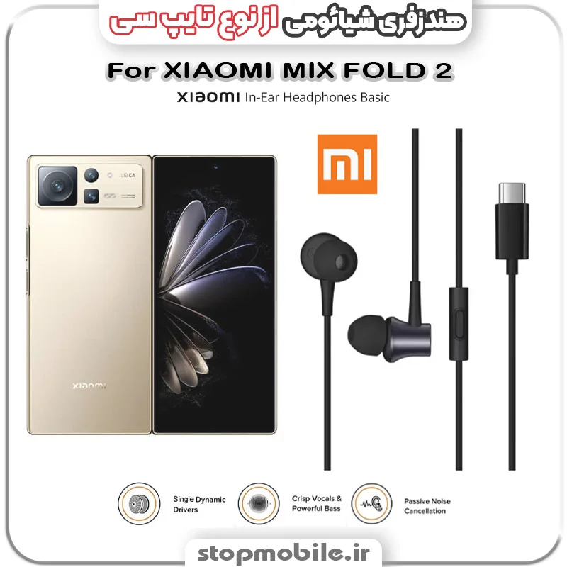 هندزفری گوشی شیائومی از نوع تایپ سی %d9%87%d9%86%d8%af%d8%b2%d9%81%d8%b1%db%8c-%da%af%d9%88%d8%b4%db%8c-%d8%b4%db%8c%d8%a7%d8%a6%d9%88%d9%85%db%8c-%d8%a7%d8%b2-%d9%86%d9%88%d8%b9-%d8%aa%d8%a7%db%8c%d9%be-%d8%b3%db%8c