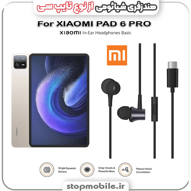 هندزفری گوشی شیائومی از نوع تایپ سی %d9%87%d9%86%d8%af%d8%b2%d9%81%d8%b1%db%8c-%da%af%d9%88%d8%b4%db%8c-%d8%b4%db%8c%d8%a7%d8%a6%d9%88%d9%85%db%8c-%d8%a7%d8%b2-%d9%86%d9%88%d8%b9-%d8%aa%d8%a7%db%8c%d9%be-%d8%b3%db%8c