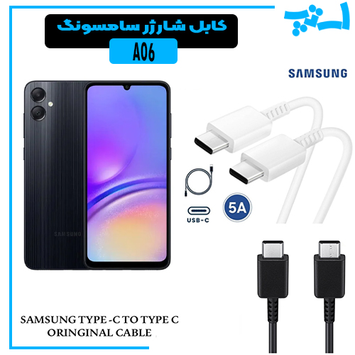 کابل شارژر سامسونگ GALAXY A06 از نوع 2 سر تایپ C کابل شارژر سامسونگ GALAXY A06 از نوع 2 سر تایپ C