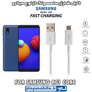 %da%a9%d8%a7%d8%a8%d9%84-%d8%b4%d8%a7%d8%b1%da%98%d8%b1-%d8%b3%d8%a7%d9%85%d8%b3%d9%88%d9%86%da%af-%d8%a7%d8%b2-%d9%86%d9%88%d8%b9-%d9%85%db%8c%da%a9%d8%b1%d9%88-a01-core