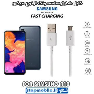 %da%a9%d8%a7%d8%a8%d9%84-%d8%b4%d8%a7%d8%b1%da%98%d8%b1-%d8%b3%d8%a7%d9%85%d8%b3%d9%88%d9%86%da%af-%d8%a7%d8%b2-%d9%86%d9%88%d8%b9-%d9%85%db%8c%da%a9%d8%b1%d9%88-a10