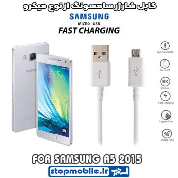 %da%a9%d8%a7%d8%a8%d9%84-%d8%b4%d8%a7%d8%b1%da%98%d8%b1-%d8%b3%d8%a7%d9%85%d8%b3%d9%88%d9%86%da%af-%d8%a7%d8%b2-%d9%86%d9%88%d8%b9-%d9%85%db%8c%da%a9%d8%b1%d9%88-a5-2015