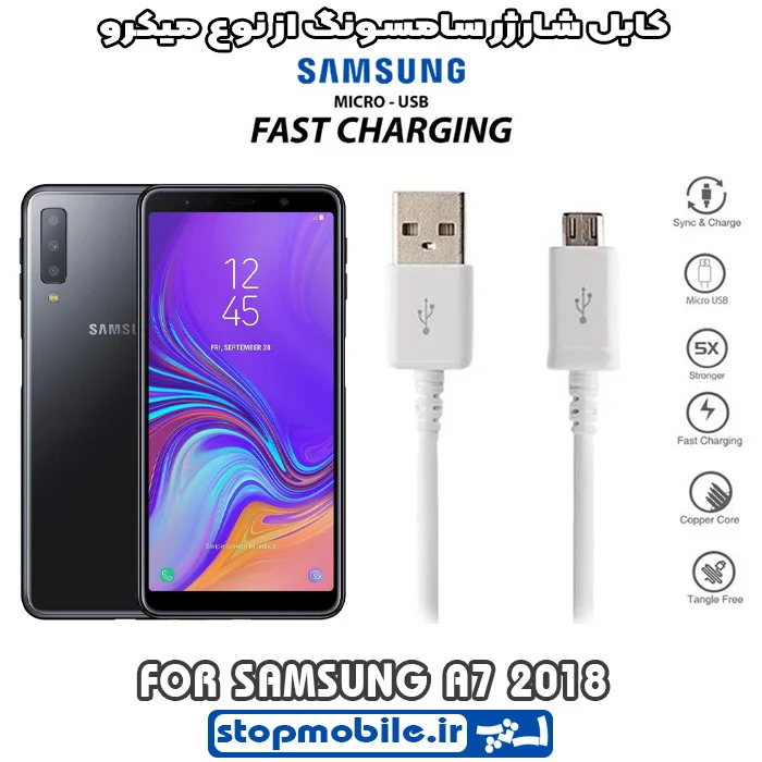 کابل-شارژر-سامسونگ-از-نوع-میکرو-A7-2018 %da%a9%d8%a7%d8%a8%d9%84-%d8%b4%d8%a7%d8%b1%da%98%d8%b1-%d8%b3%d8%a7%d9%85%d8%b3%d9%88%d9%86%da%af-%d8%a7%d8%b2-%d9%86%d9%88%d8%b9-%d9%85%db%8c%da%a9%d8%b1%d9%88-a7-2018