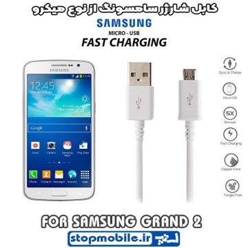 %da%a9%d8%a7%d8%a8%d9%84-%d8%b4%d8%a7%d8%b1%da%98%d8%b1-%d8%b3%d8%a7%d9%85%d8%b3%d9%88%d9%86%da%af-%d8%a7%d8%b2-%d9%86%d9%88%d8%b9-%d9%85%db%8c%da%a9%d8%b1%d9%88-grand-2