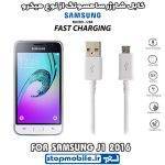 کابل شارژر سامسونگ GALAXY j1 2016 از نوع micro