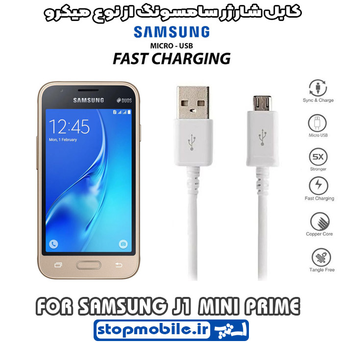 کابل شارژر سامسونگ GALAXY j1 mini prime از نوع micro