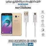 کابل شارژر سامسونگ GALAXY j3 2016 از نوع micro