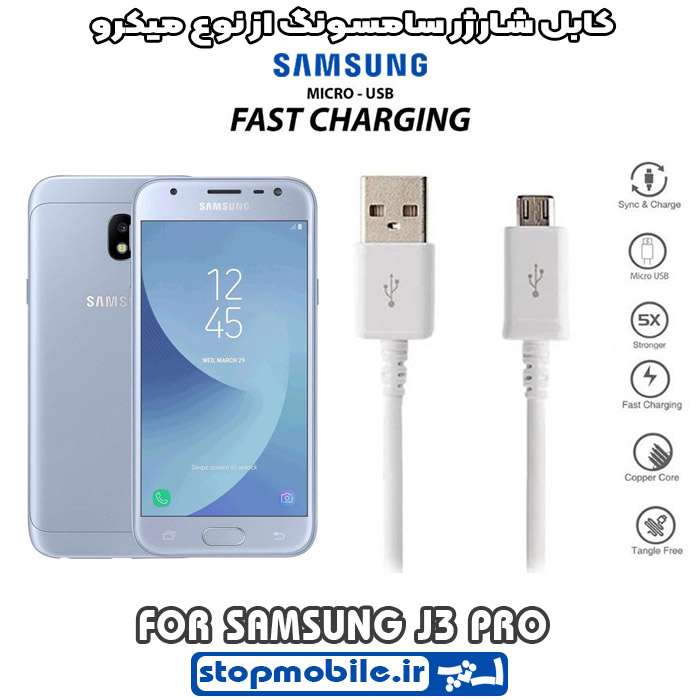 کابل شارژر سامسونگ GALAXY j3 pro از نوع micro