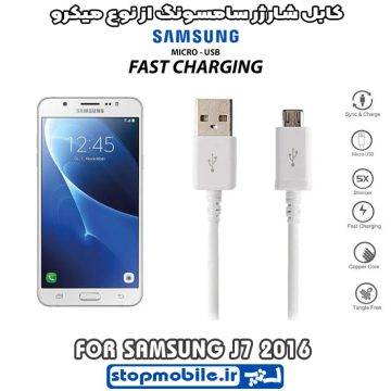 %da%a9%d8%a7%d8%a8%d9%84-%d8%b4%d8%a7%d8%b1%da%98%d8%b1-%d8%b3%d8%a7%d9%85%d8%b3%d9%88%d9%86%da%af-%d8%a7%d8%b2-%d9%86%d9%88%d8%b9-%d9%85%db%8c%da%a9%d8%b1%d9%88-j7-2016