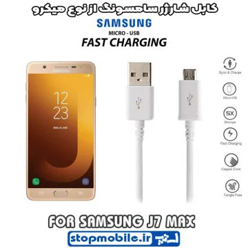 %da%a9%d8%a7%d8%a8%d9%84-%d8%b4%d8%a7%d8%b1%da%98%d8%b1-%d8%b3%d8%a7%d9%85%d8%b3%d9%88%d9%86%da%af-%d8%a7%d8%b2-%d9%86%d9%88%d8%b9-%d9%85%db%8c%da%a9%d8%b1%d9%88-j7-max