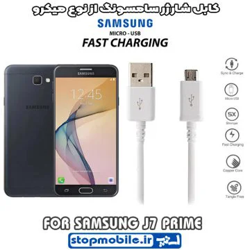 %da%a9%d8%a7%d8%a8%d9%84-%d8%b4%d8%a7%d8%b1%da%98%d8%b1-%d8%b3%d8%a7%d9%85%d8%b3%d9%88%d9%86%da%af-%d8%a7%d8%b2-%d9%86%d9%88%d8%b9-%d9%85%db%8c%da%a9%d8%b1%d9%88-j7-prime