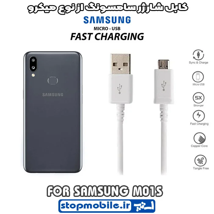 کابل-شارژر-سامسونگ-از-نوع-میکرو-M01S %da%a9%d8%a7%d8%a8%d9%84-%d8%b4%d8%a7%d8%b1%da%98%d8%b1-%d8%b3%d8%a7%d9%85%d8%b3%d9%88%d9%86%da%af-%d8%a7%d8%b2-%d9%86%d9%88%d8%b9-%d9%85%db%8c%da%a9%d8%b1%d9%88-m01s