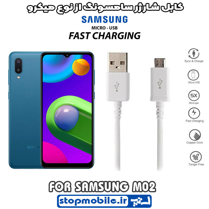 کابل شارژر سامسونگ M02 از نوع میکرو