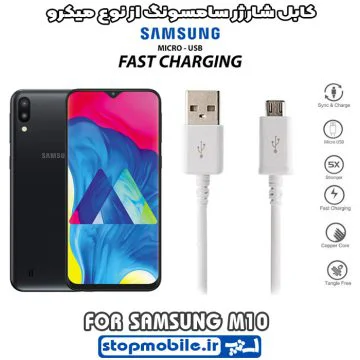 %da%a9%d8%a7%d8%a8%d9%84-%d8%b4%d8%a7%d8%b1%da%98%d8%b1-%d8%b3%d8%a7%d9%85%d8%b3%d9%88%d9%86%da%af-%d8%a7%d8%b2-%d9%86%d9%88%d8%b9-%d9%85%db%8c%da%a9%d8%b1%d9%88-m10