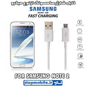 %da%a9%d8%a7%d8%a8%d9%84-%d8%b4%d8%a7%d8%b1%da%98%d8%b1-%d8%b3%d8%a7%d9%85%d8%b3%d9%88%d9%86%da%af-%d8%a7%d8%b2-%d9%86%d9%88%d8%b9-%d9%85%db%8c%da%a9%d8%b1%d9%88-note-2