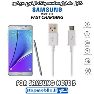 %da%a9%d8%a7%d8%a8%d9%84-%d8%b4%d8%a7%d8%b1%da%98%d8%b1-%d8%b3%d8%a7%d9%85%d8%b3%d9%88%d9%86%da%af-%d8%a7%d8%b2-%d9%86%d9%88%d8%b9-%d9%85%db%8c%da%a9%d8%b1%d9%88-note-5