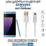 کابل شارژر سامسونگ NOTE 7 از نوع میکرو