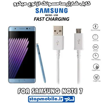 %da%a9%d8%a7%d8%a8%d9%84-%d8%b4%d8%a7%d8%b1%da%98%d8%b1-%d8%b3%d8%a7%d9%85%d8%b3%d9%88%d9%86%da%af-%d8%a7%d8%b2-%d9%86%d9%88%d8%b9-%d9%85%db%8c%da%a9%d8%b1%d9%88-note-7