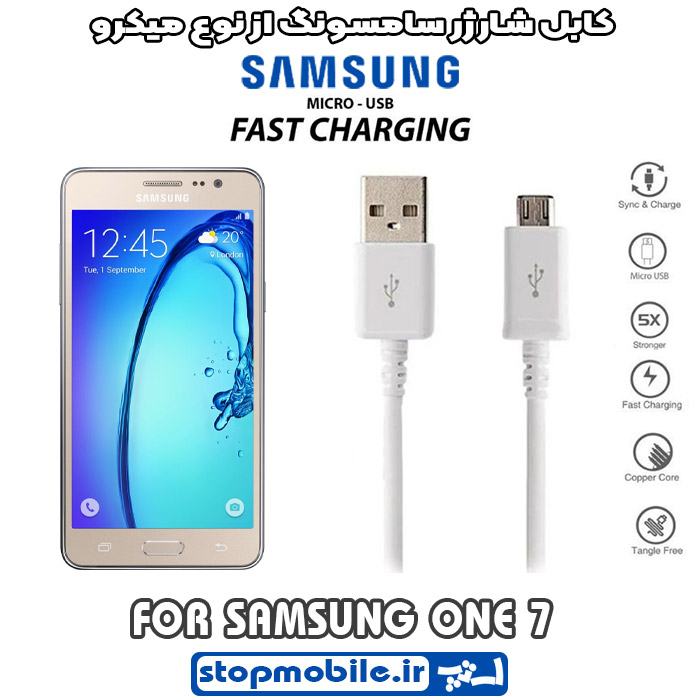 کابل شارژر سامسونگ ONE 7 از نوع میکرو