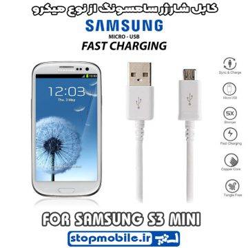 %da%a9%d8%a7%d8%a8%d9%84-%d8%b4%d8%a7%d8%b1%da%98%d8%b1-%d8%b3%d8%a7%d9%85%d8%b3%d9%88%d9%86%da%af-%d8%a7%d8%b2-%d9%86%d9%88%d8%b9-%d9%85%db%8c%da%a9%d8%b1%d9%88-s3-mini