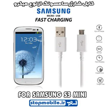 %da%a9%d8%a7%d8%a8%d9%84-%d8%b4%d8%a7%d8%b1%da%98%d8%b1-%d8%b3%d8%a7%d9%85%d8%b3%d9%88%d9%86%da%af-%d8%a7%d8%b2-%d9%86%d9%88%d8%b9-%d9%85%db%8c%da%a9%d8%b1%d9%88-s3-mini