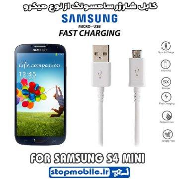 %da%a9%d8%a7%d8%a8%d9%84-%d8%b4%d8%a7%d8%b1%da%98%d8%b1-%d8%b3%d8%a7%d9%85%d8%b3%d9%88%d9%86%da%af-%d8%a7%d8%b2-%d9%86%d9%88%d8%b9-%d9%85%db%8c%da%a9%d8%b1%d9%88-s4-mini