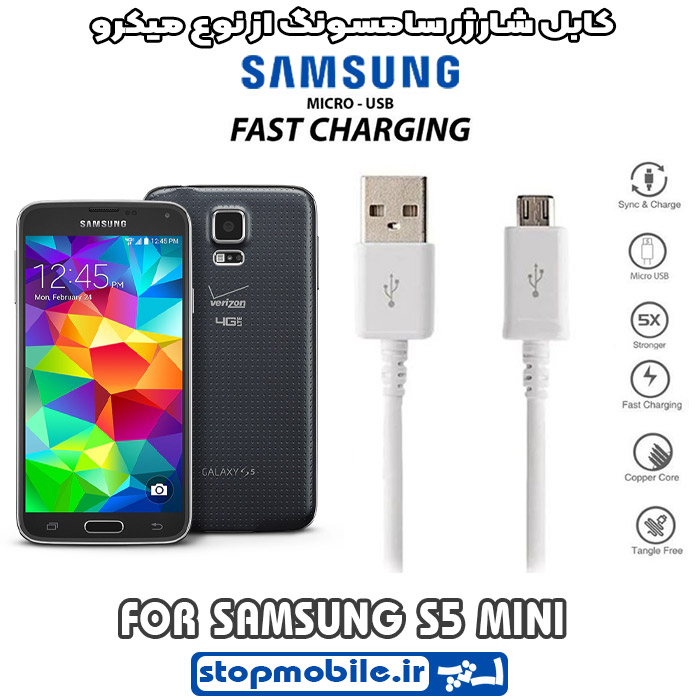 کابل شارژر سامسونگ S5 MINI از نوع میکرو